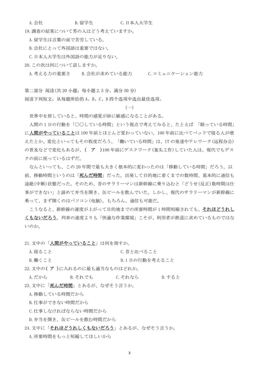 2026年高考日语真题及答案(完整版)-第3张图片-四季读书网