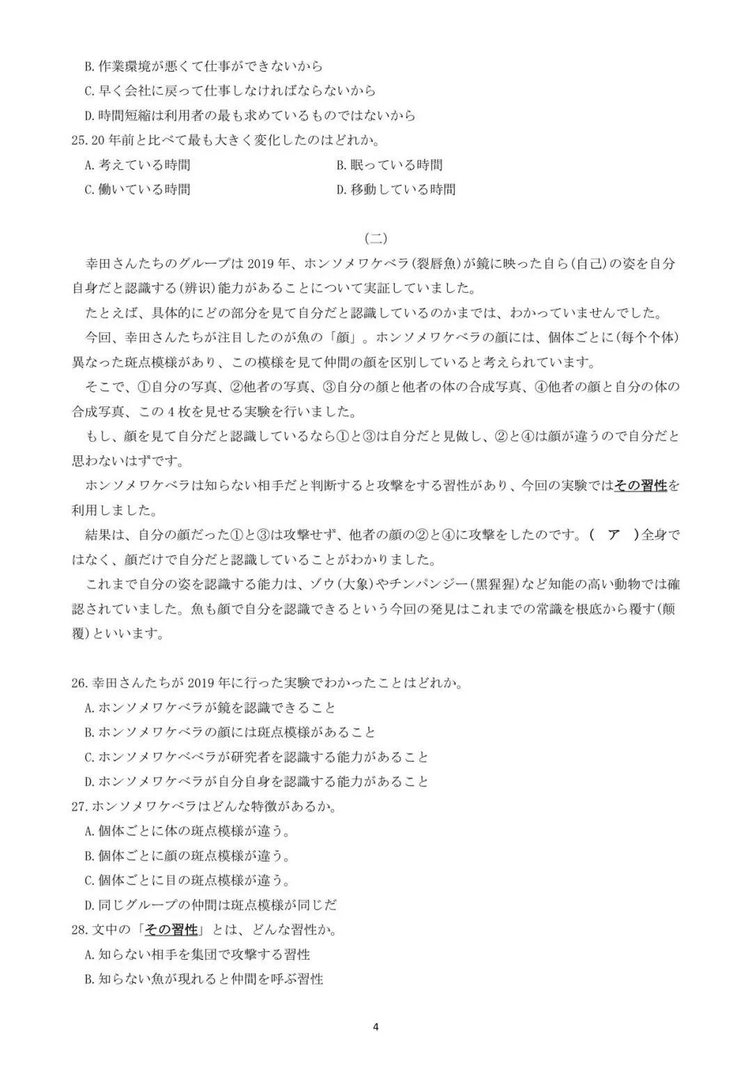 2026年高考日语真题及答案(完整版)-第4张图片-四季读书网