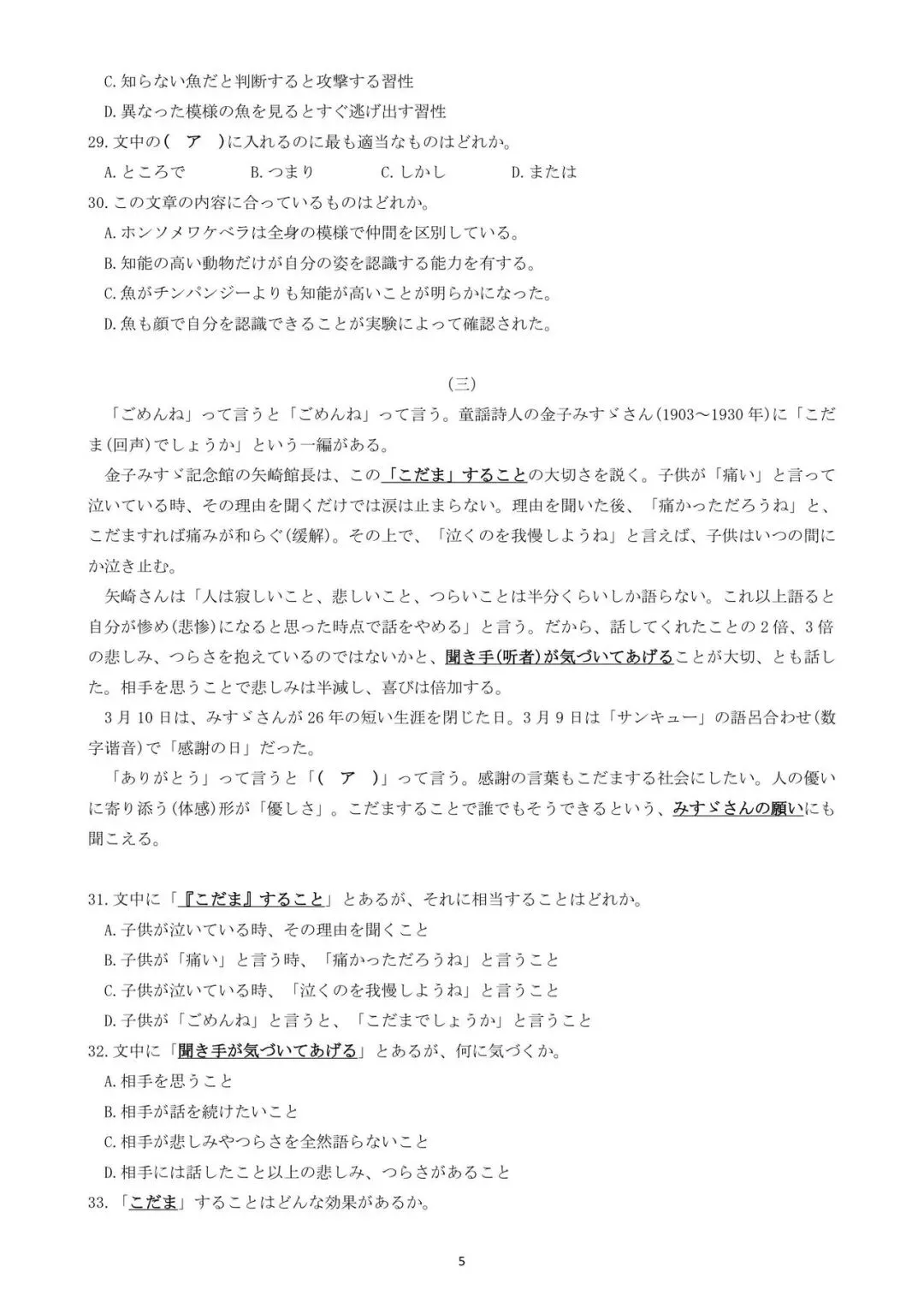 2026年高考日语真题及答案(完整版)-第5张图片-四季读书网