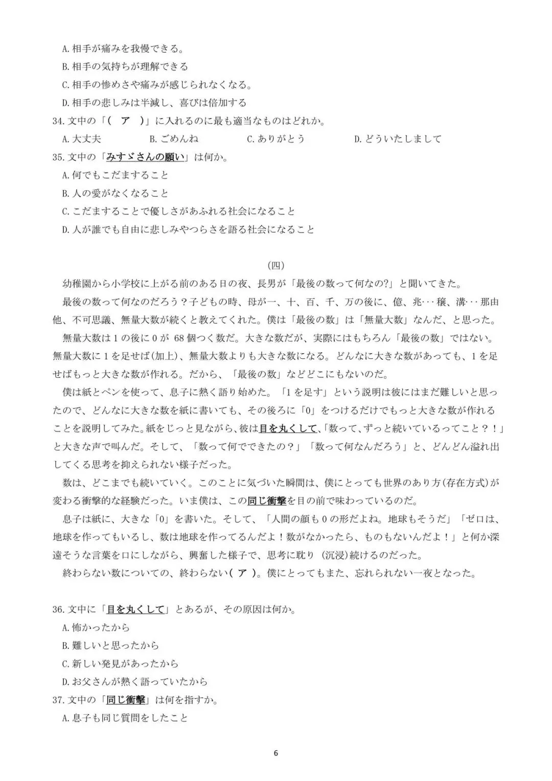 2026年高考日语真题及答案(完整版)-第6张图片-四季读书网