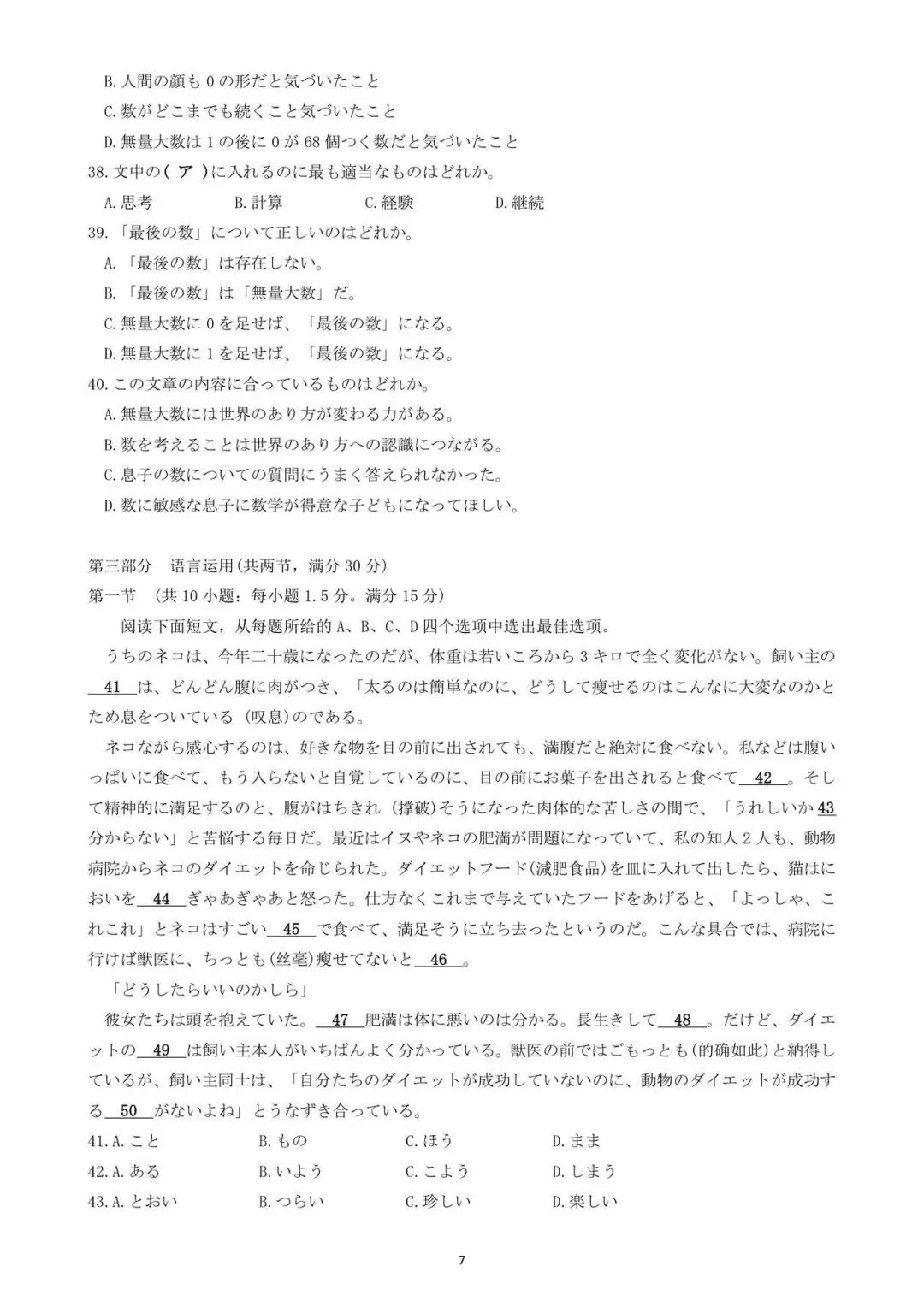 2026年高考日语真题及答案(完整版)-第7张图片-四季读书网