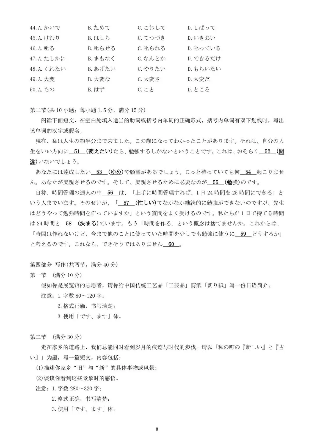 2026年高考日语真题及答案(完整版)-第8张图片-四季读书网