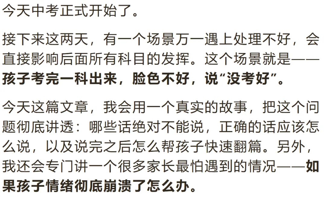 中考第一天:孩子走出考场说“没考好”,家长说错一句话,可能毁掉下一科-第3张图片-四季读书网