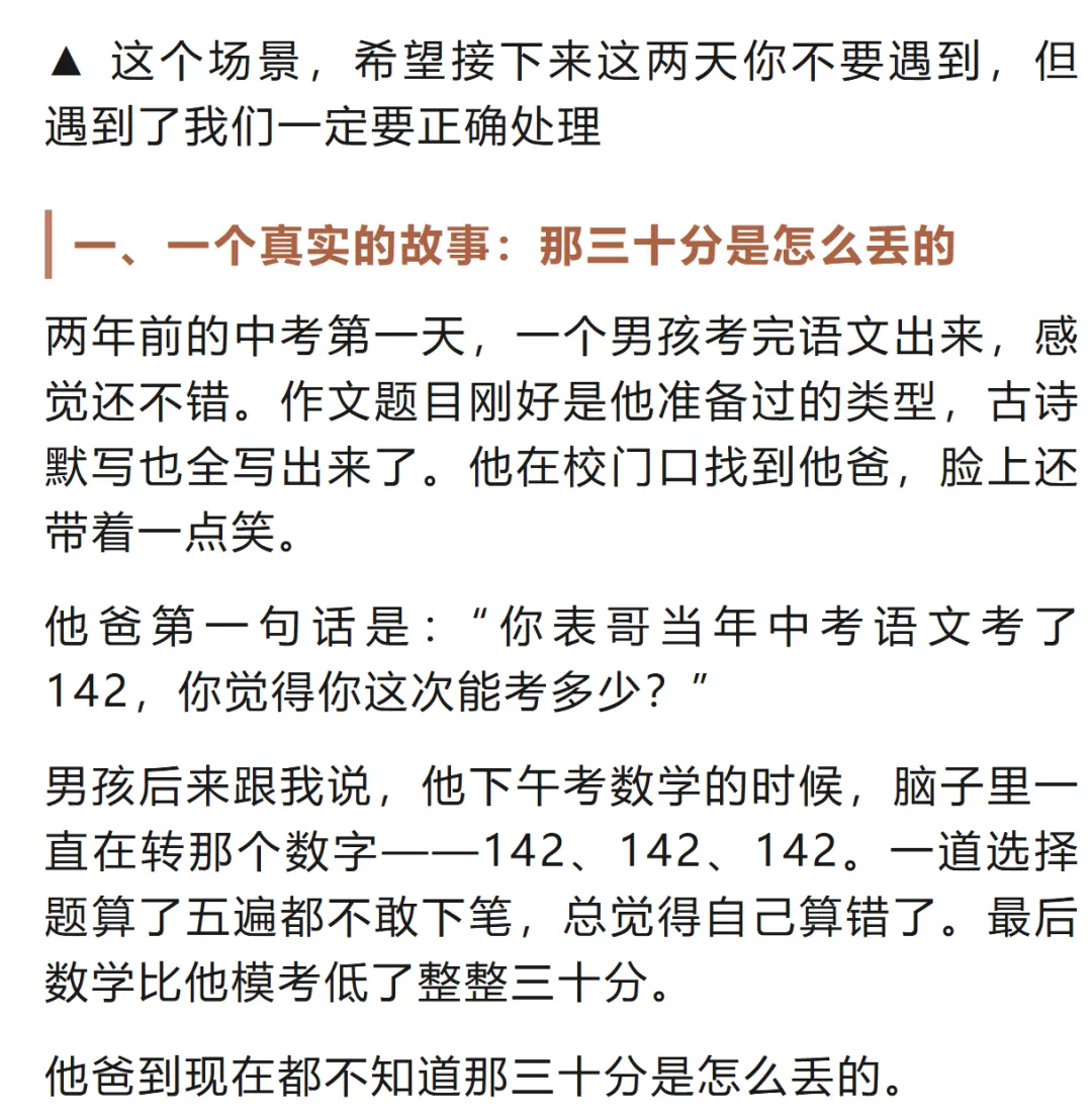 中考第一天:孩子走出考场说“没考好”,家长说错一句话,可能毁掉下一科-第5张图片-四季读书网