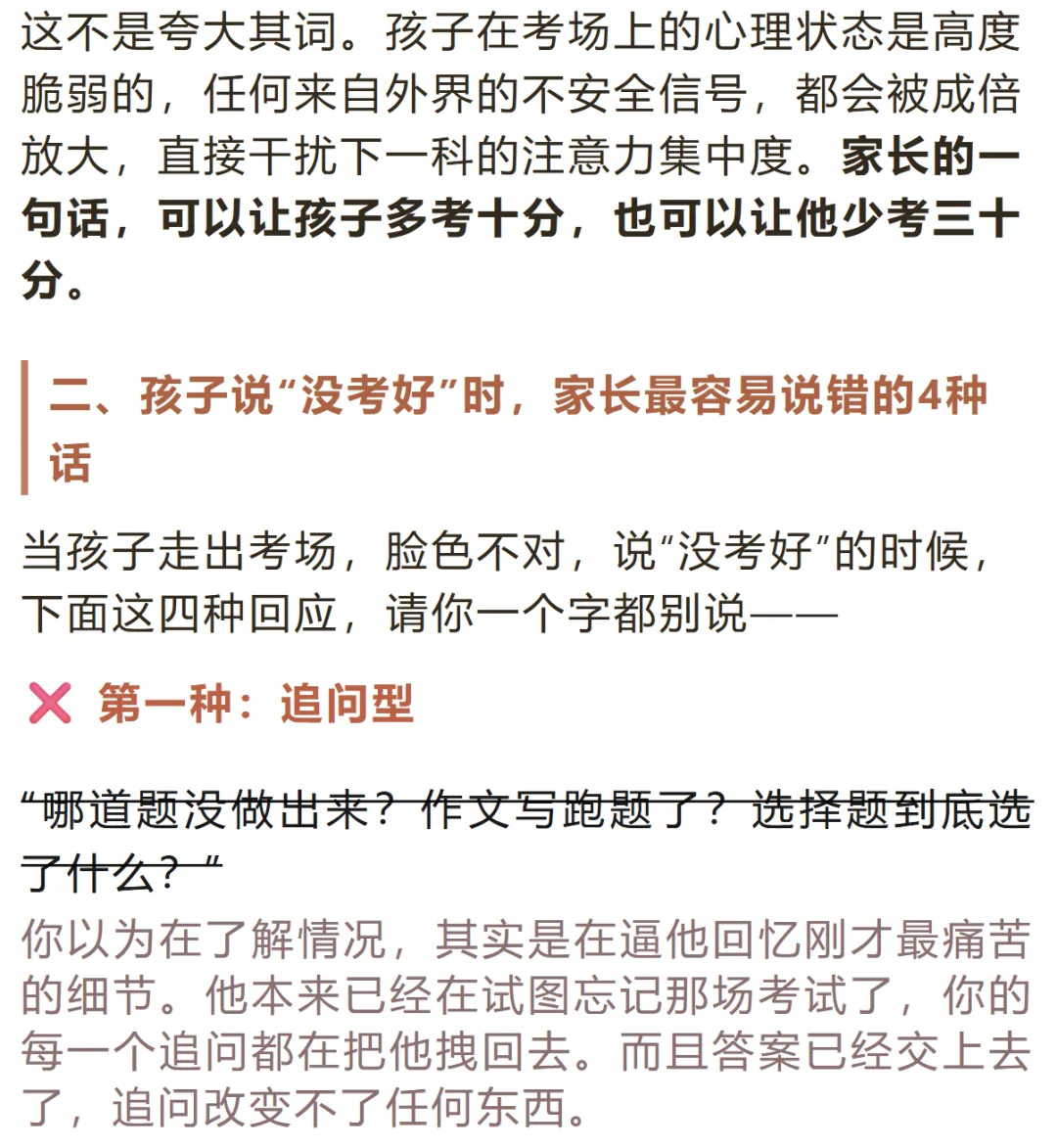 中考第一天:孩子走出考场说“没考好”,家长说错一句话,可能毁掉下一科-第6张图片-四季读书网