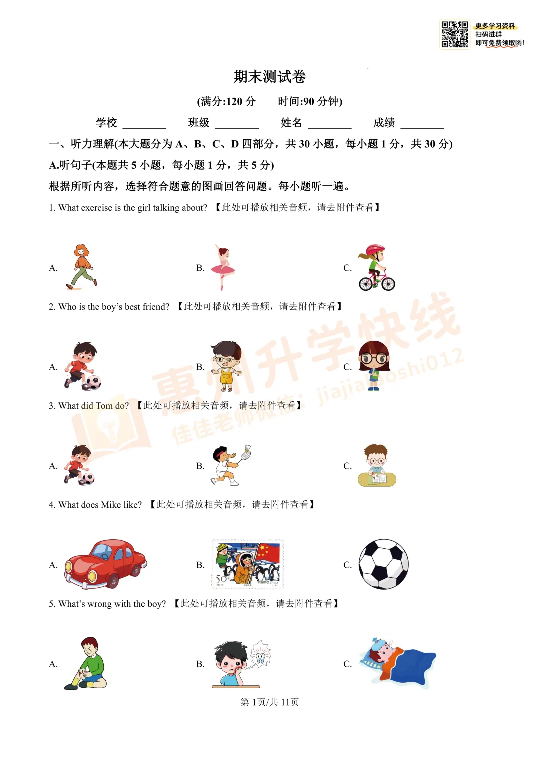 【名校真题-8年级】惠州一中2024-2025学年下学期英语期末试卷-第2张图片-四季读书网 【名校真题-8年级】惠州一中2024-2025学年下学期英语期末试卷-第2张图片-四季读书网