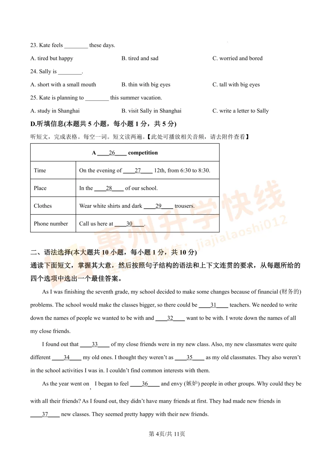 【名校真题-8年级】惠州一中2024-2025学年下学期英语期末试卷-第3张图片-四季读书网 【名校真题-8年级】惠州一中2024-2025学年下学期英语期末试卷-第3张图片-四季读书网