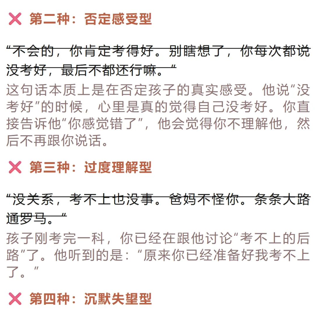 中考第一天:孩子走出考场说“没考好”,家长说错一句话,可能毁掉下一科-第7张图片-四季读书网