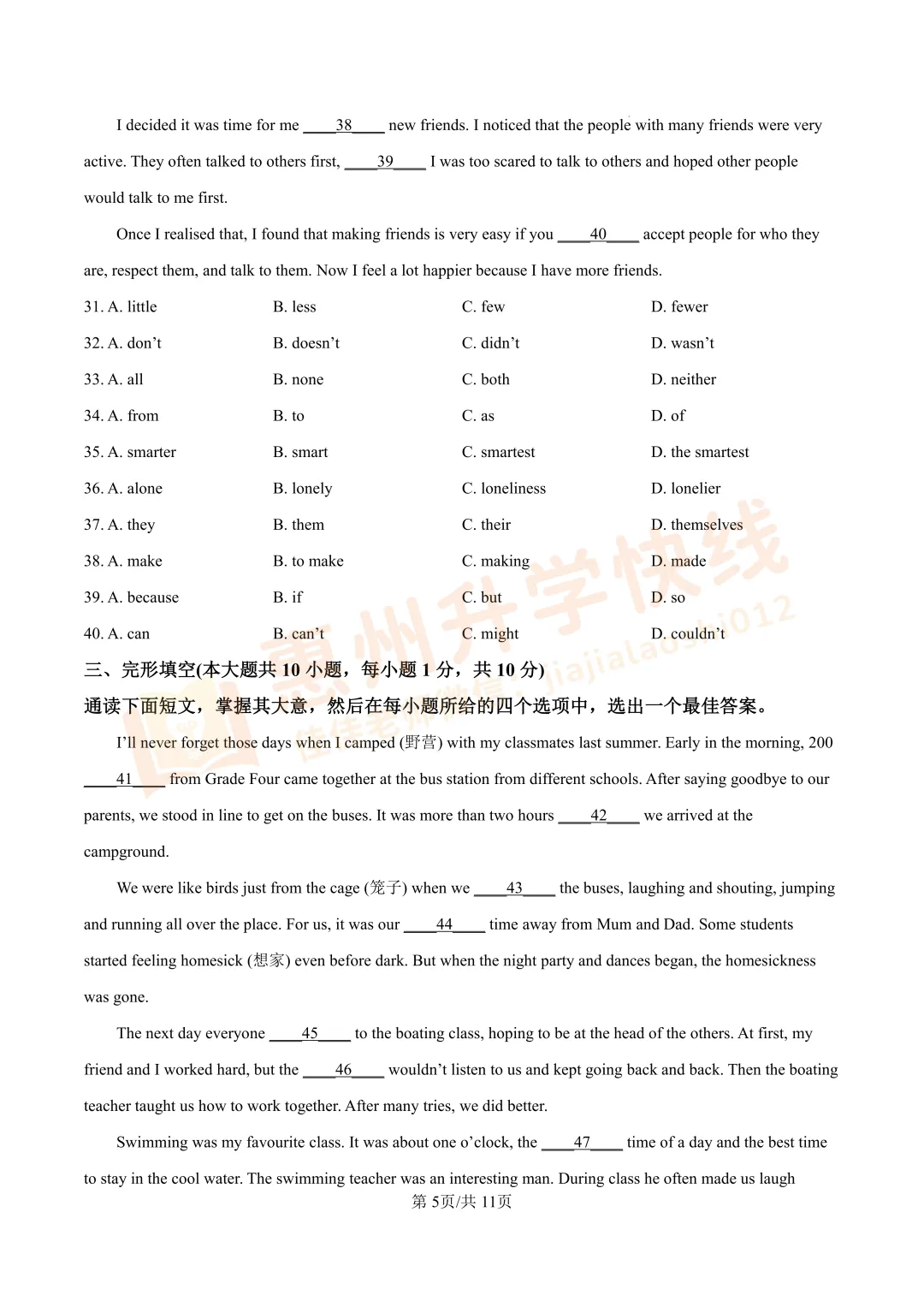 【名校真题-8年级】惠州一中2024-2025学年下学期英语期末试卷-第4张图片-四季读书网 【名校真题-8年级】惠州一中2024-2025学年下学期英语期末试卷-第4张图片-四季读书网