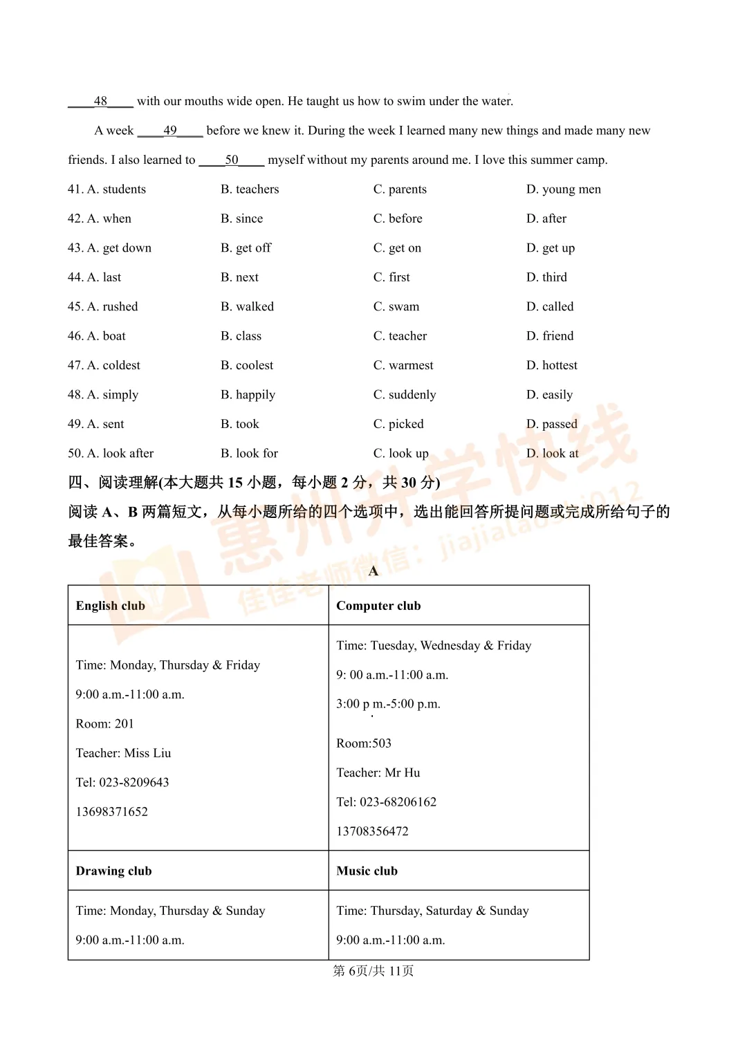 【名校真题-8年级】惠州一中2024-2025学年下学期英语期末试卷-第5张图片-四季读书网 【名校真题-8年级】惠州一中2024-2025学年下学期英语期末试卷-第5张图片-四季读书网