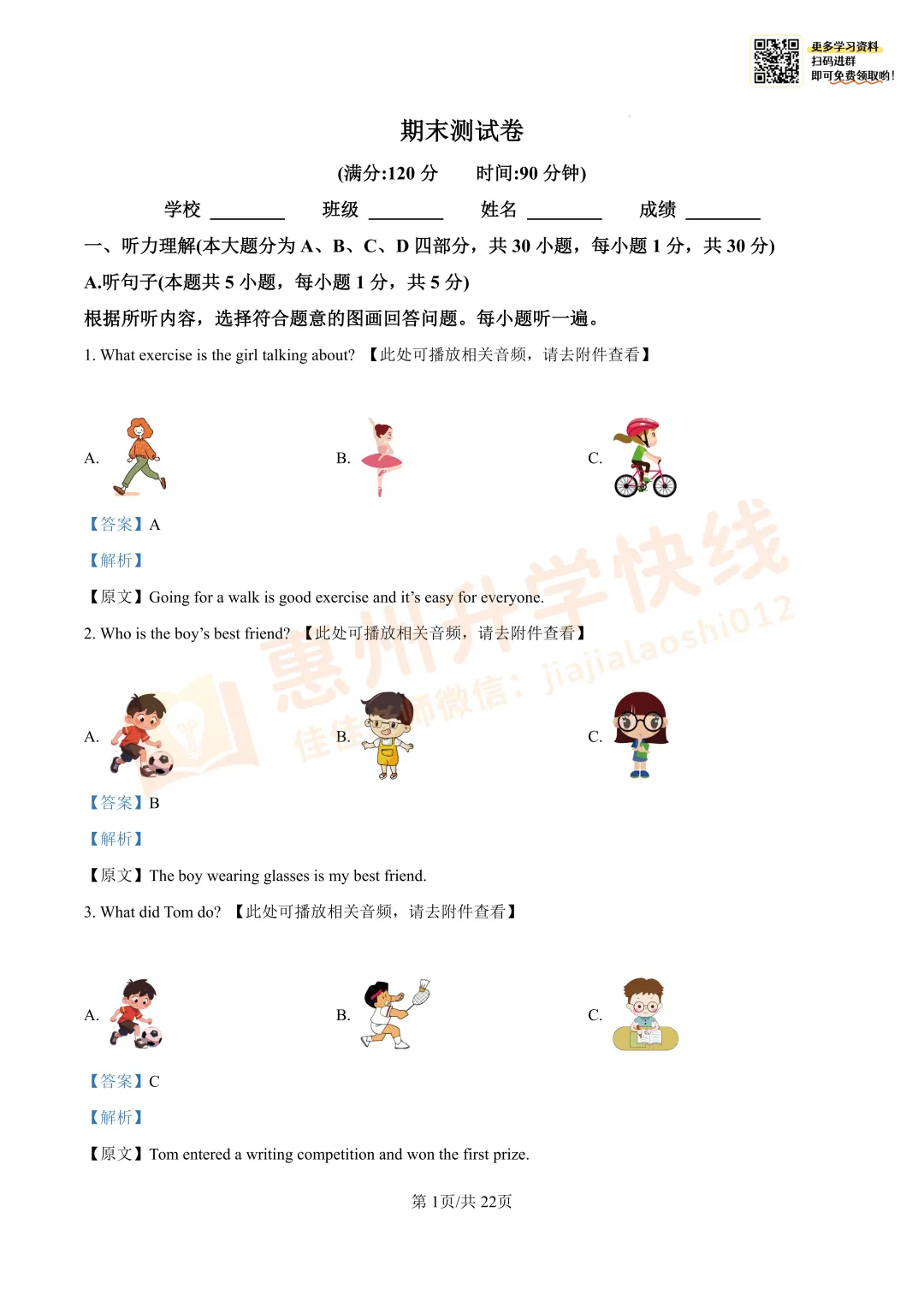 【名校真题-8年级】惠州一中2024-2025学年下学期英语期末试卷-第6张图片-四季读书网 【名校真题-8年级】惠州一中2024-2025学年下学期英语期末试卷-第6张图片-四季读书网