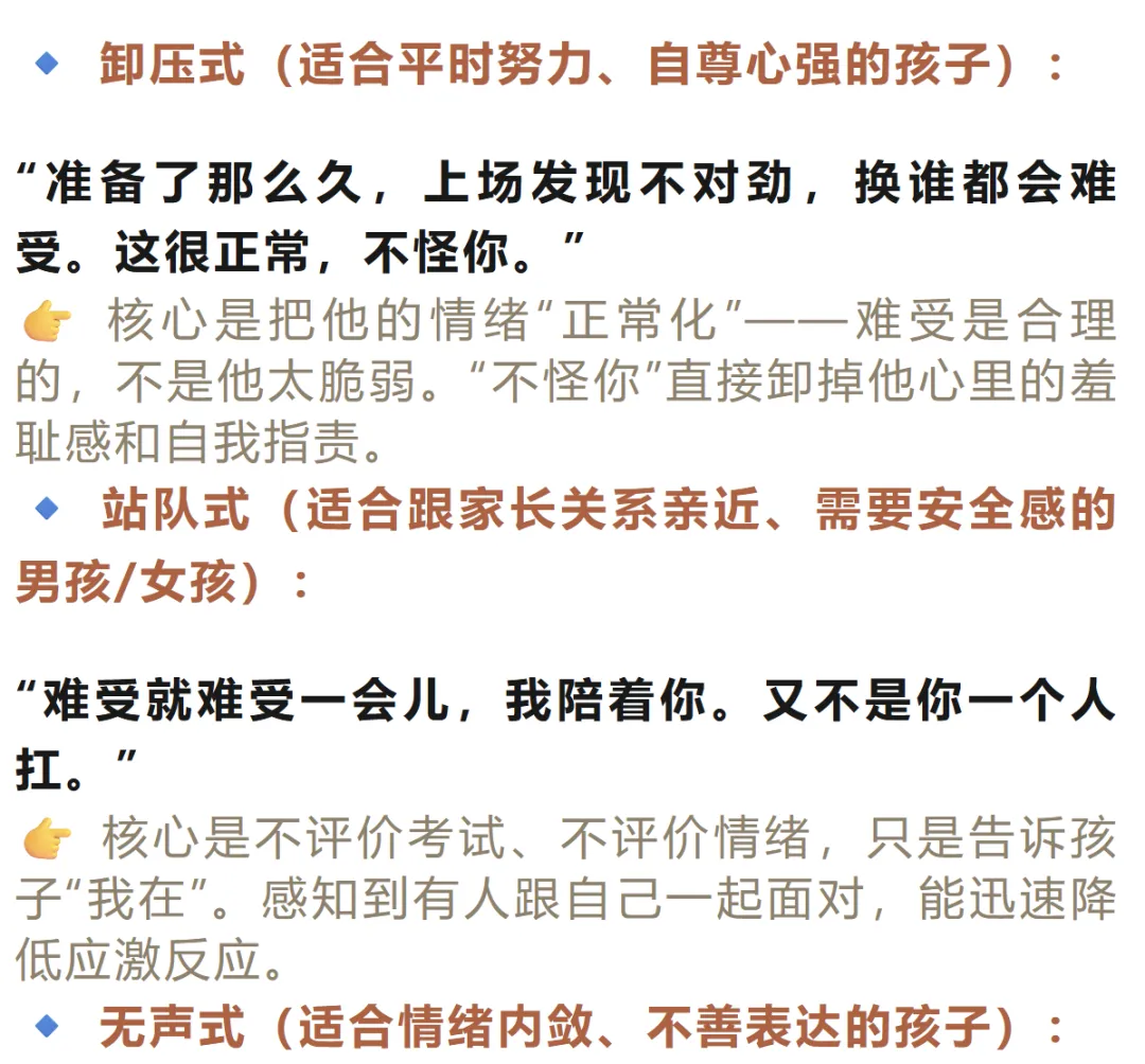 中考第一天:孩子走出考场说“没考好”,家长说错一句话,可能毁掉下一科-第11张图片-四季读书网