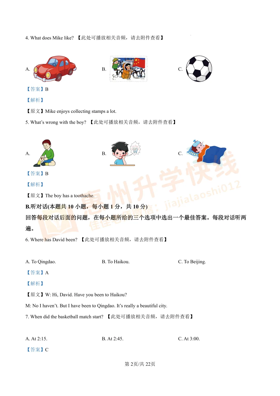 【名校真题-8年级】惠州一中2024-2025学年下学期英语期末试卷-第7张图片-四季读书网 【名校真题-8年级】惠州一中2024-2025学年下学期英语期末试卷-第7张图片-四季读书网