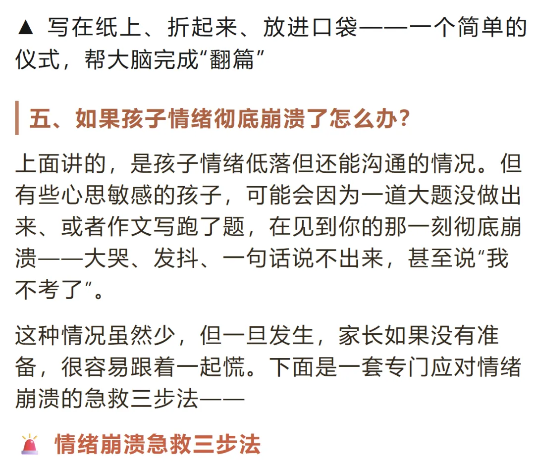 中考第一天:孩子走出考场说“没考好”,家长说错一句话,可能毁掉下一科-第16张图片-四季读书网