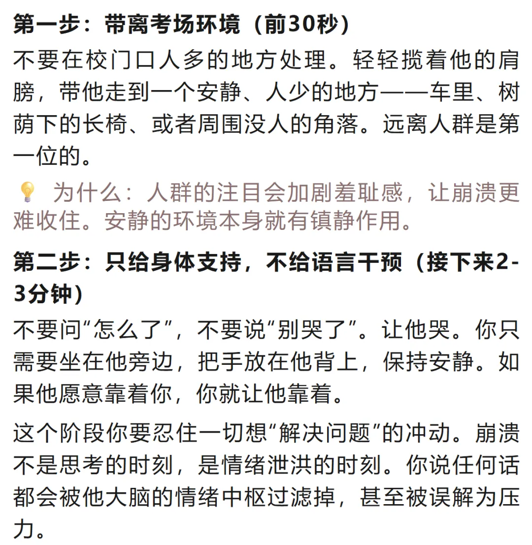 中考第一天:孩子走出考场说“没考好”,家长说错一句话,可能毁掉下一科-第17张图片-四季读书网