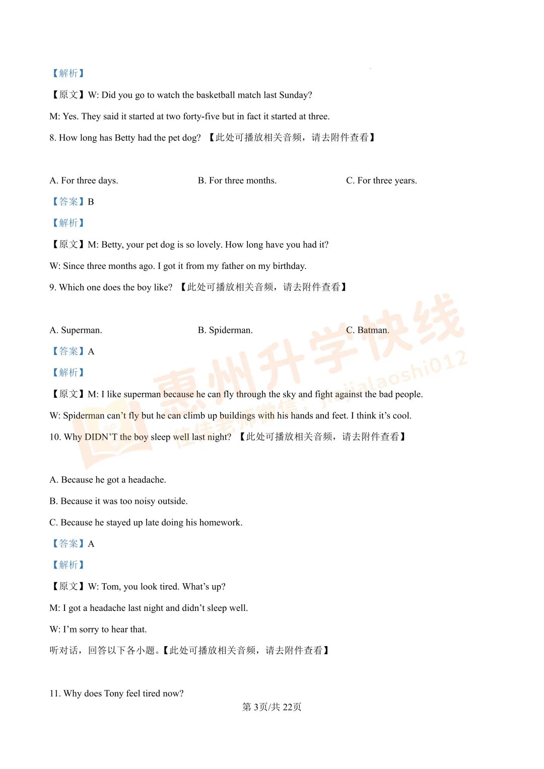【名校真题-8年级】惠州一中2024-2025学年下学期英语期末试卷-第8张图片-四季读书网 【名校真题-8年级】惠州一中2024-2025学年下学期英语期末试卷-第8张图片-四季读书网