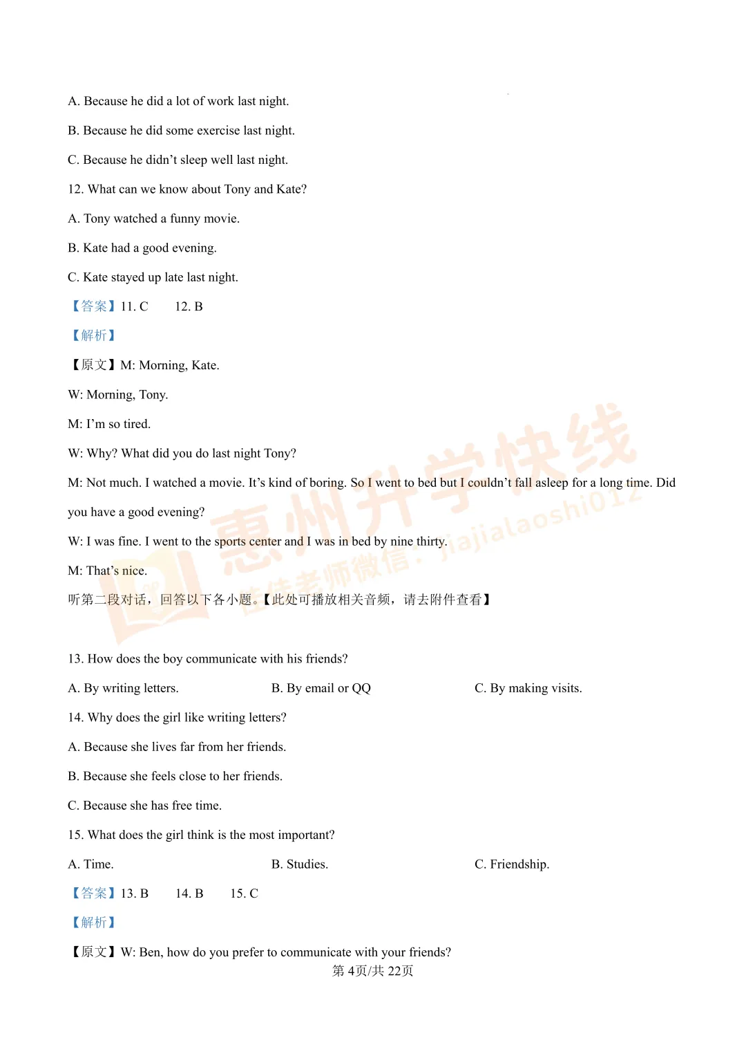 【名校真题-8年级】惠州一中2024-2025学年下学期英语期末试卷-第9张图片-四季读书网 【名校真题-8年级】惠州一中2024-2025学年下学期英语期末试卷-第9张图片-四季读书网
