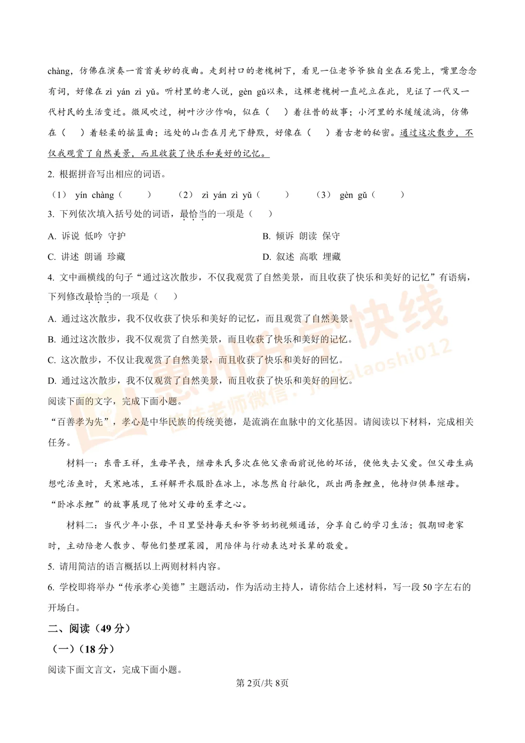 【名校真题-7年级】惠州一中2024-2025学年下学期语文期末试卷-第3张图片-四季读书网
