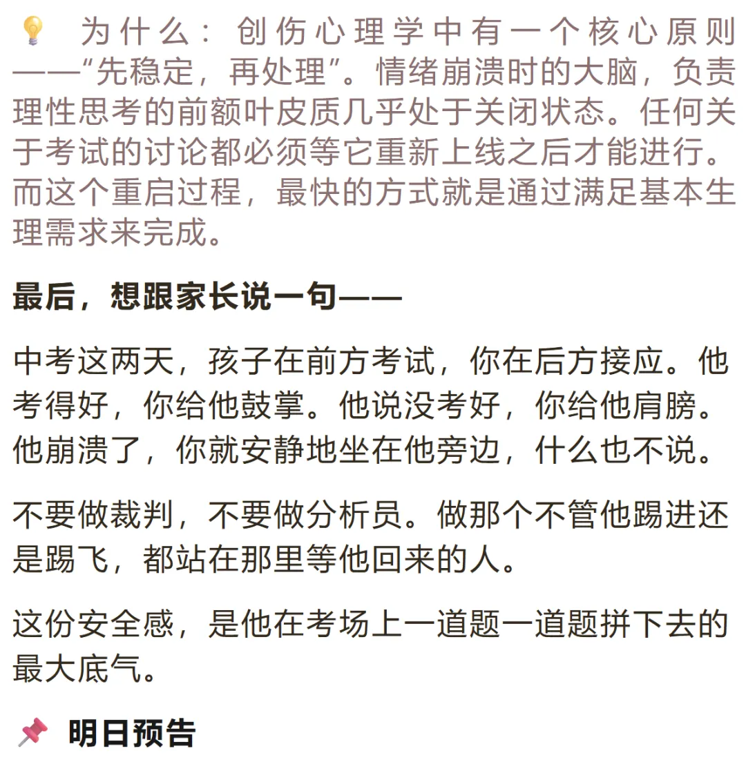 中考第一天:孩子走出考场说“没考好”,家长说错一句话,可能毁掉下一科-第19张图片-四季读书网