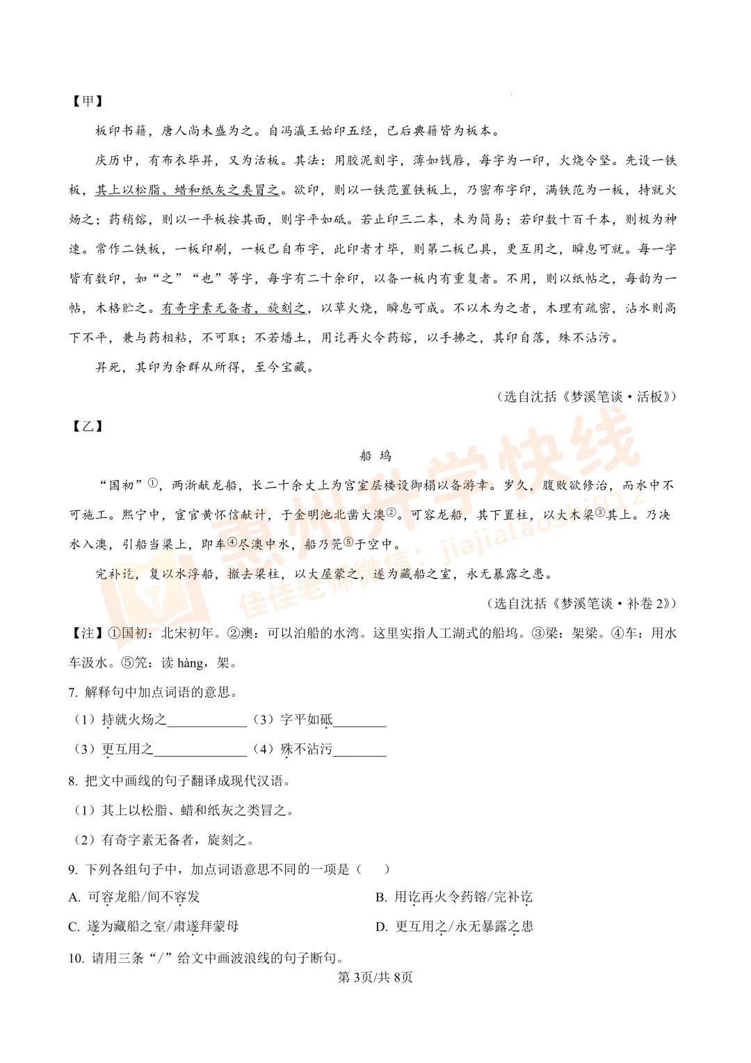 【名校真题-7年级】惠州一中2024-2025学年下学期语文期末试卷-第4张图片-四季读书网