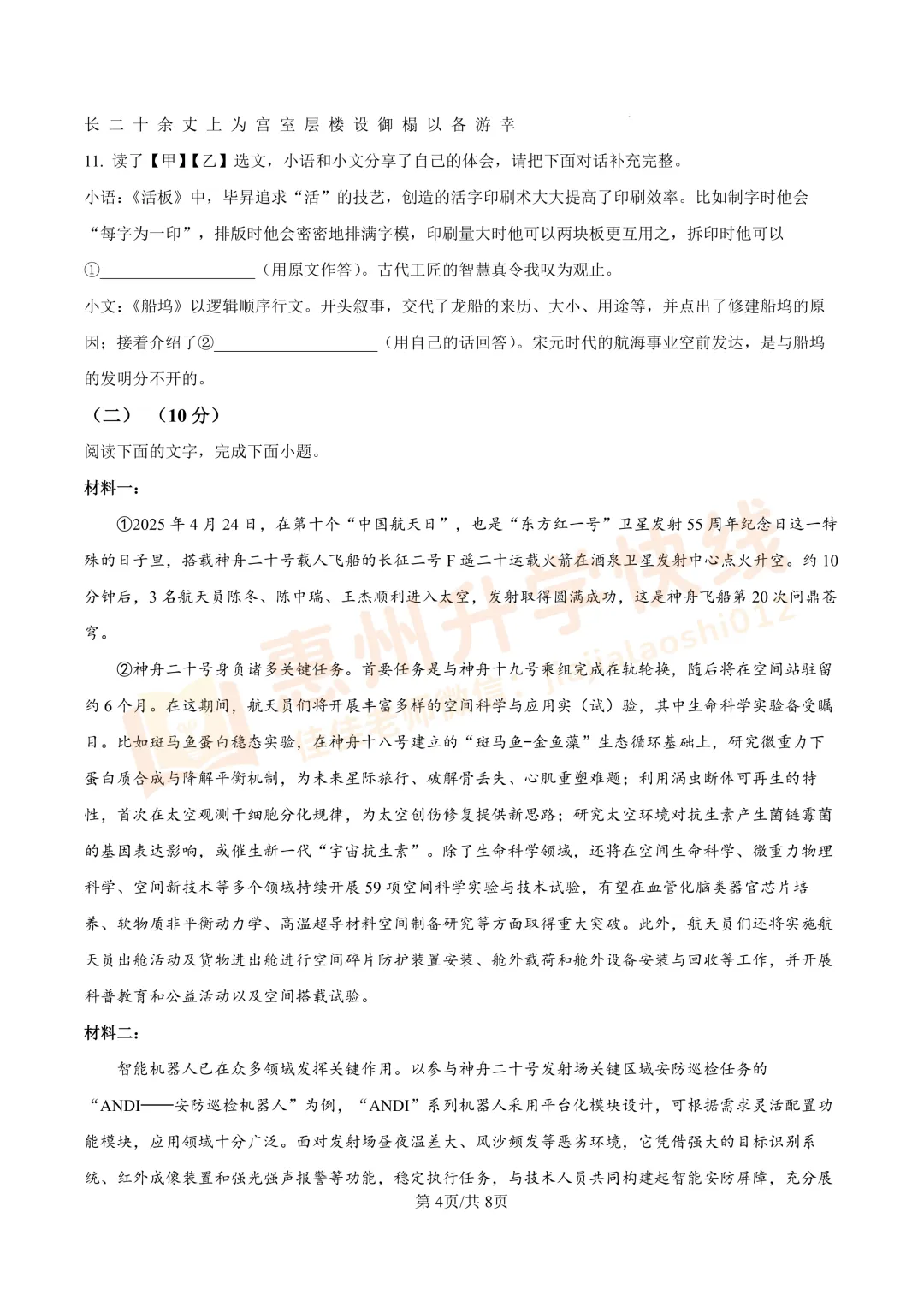【名校真题-7年级】惠州一中2024-2025学年下学期语文期末试卷-第5张图片-四季读书网