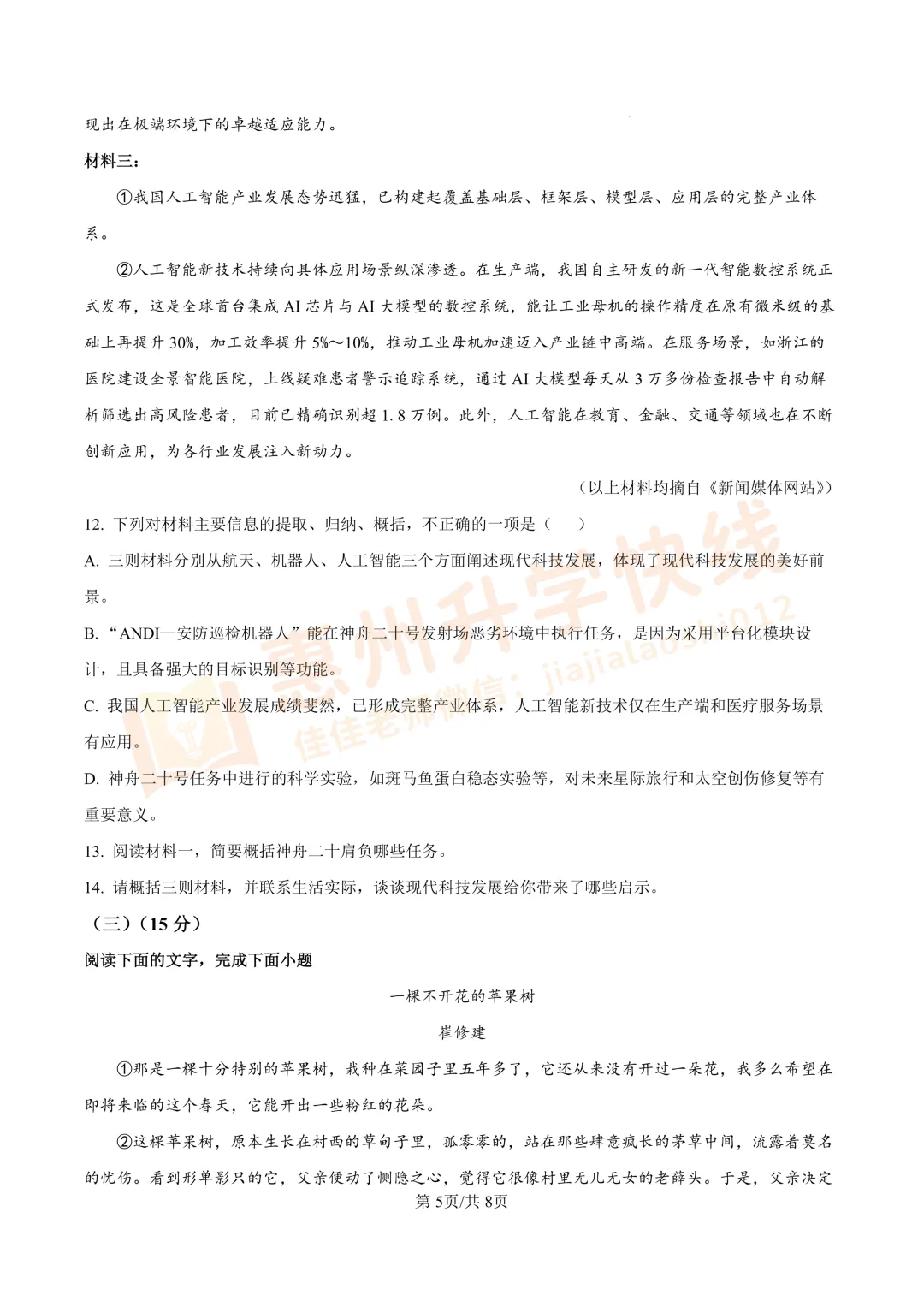 【名校真题-7年级】惠州一中2024-2025学年下学期语文期末试卷-第6张图片-四季读书网