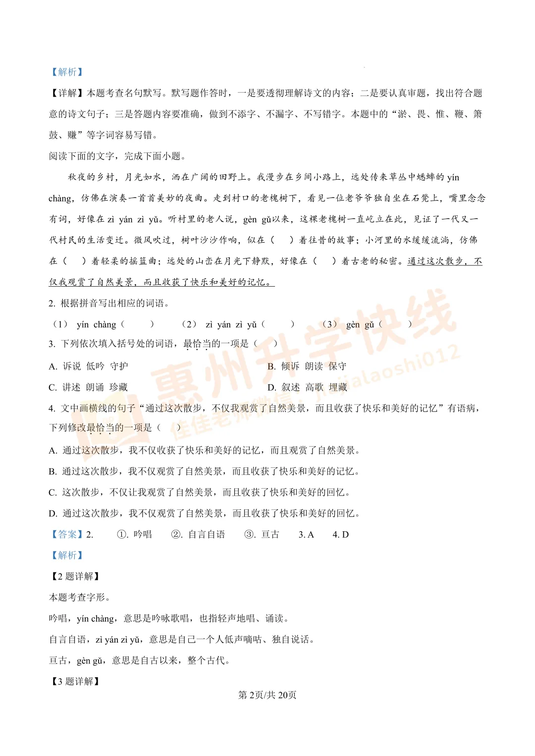 【名校真题-7年级】惠州一中2024-2025学年下学期语文期末试卷-第8张图片-四季读书网