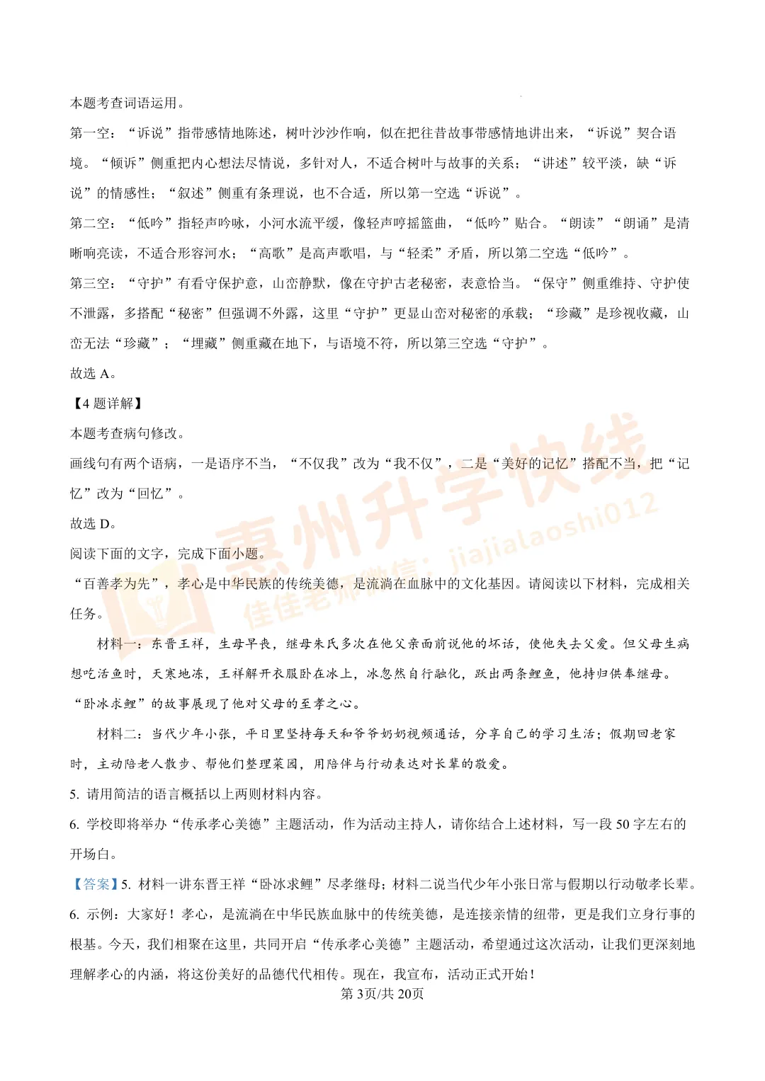 【名校真题-7年级】惠州一中2024-2025学年下学期语文期末试卷-第9张图片-四季读书网