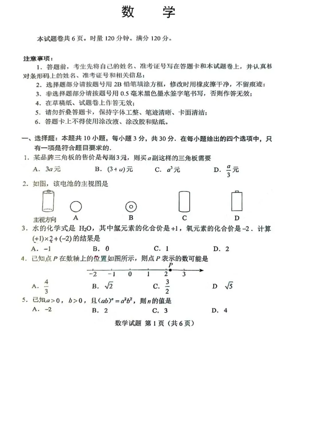 2026年湖南中考数学真题(省卷)-第1张图片-四季读书网