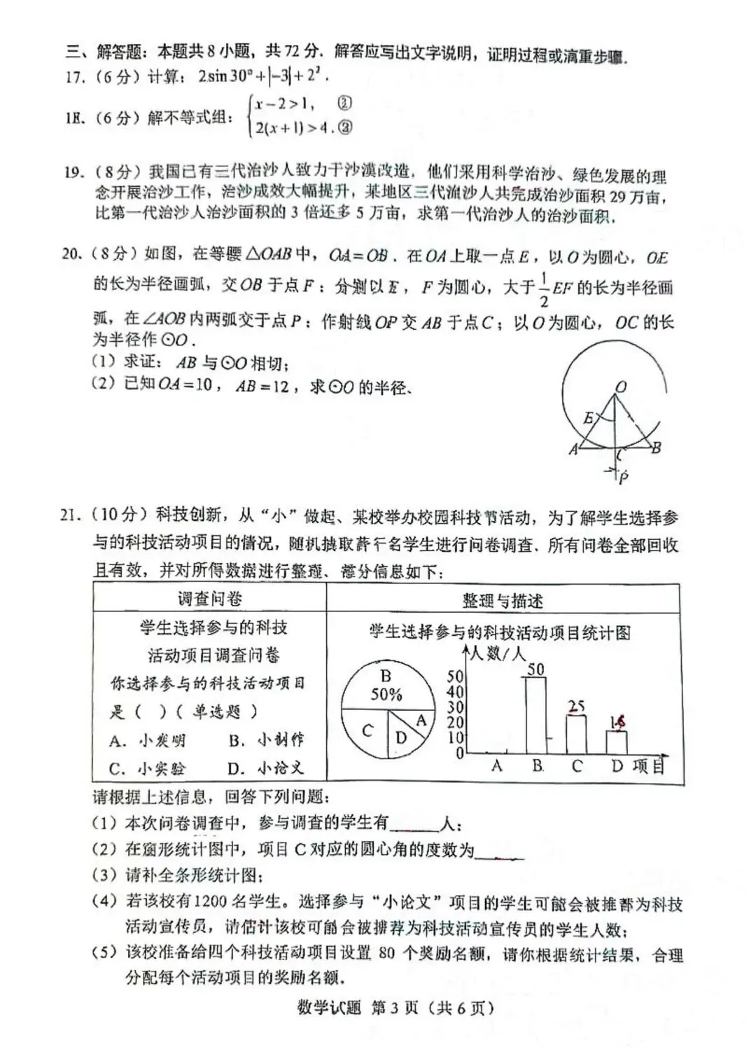 2026年湖南中考数学真题(省卷)-第3张图片-四季读书网