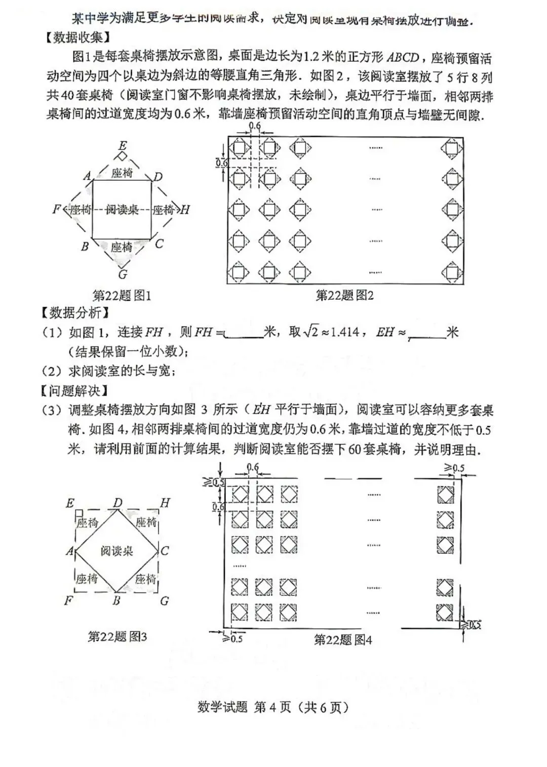 2026年湖南中考数学真题(省卷)-第4张图片-四季读书网