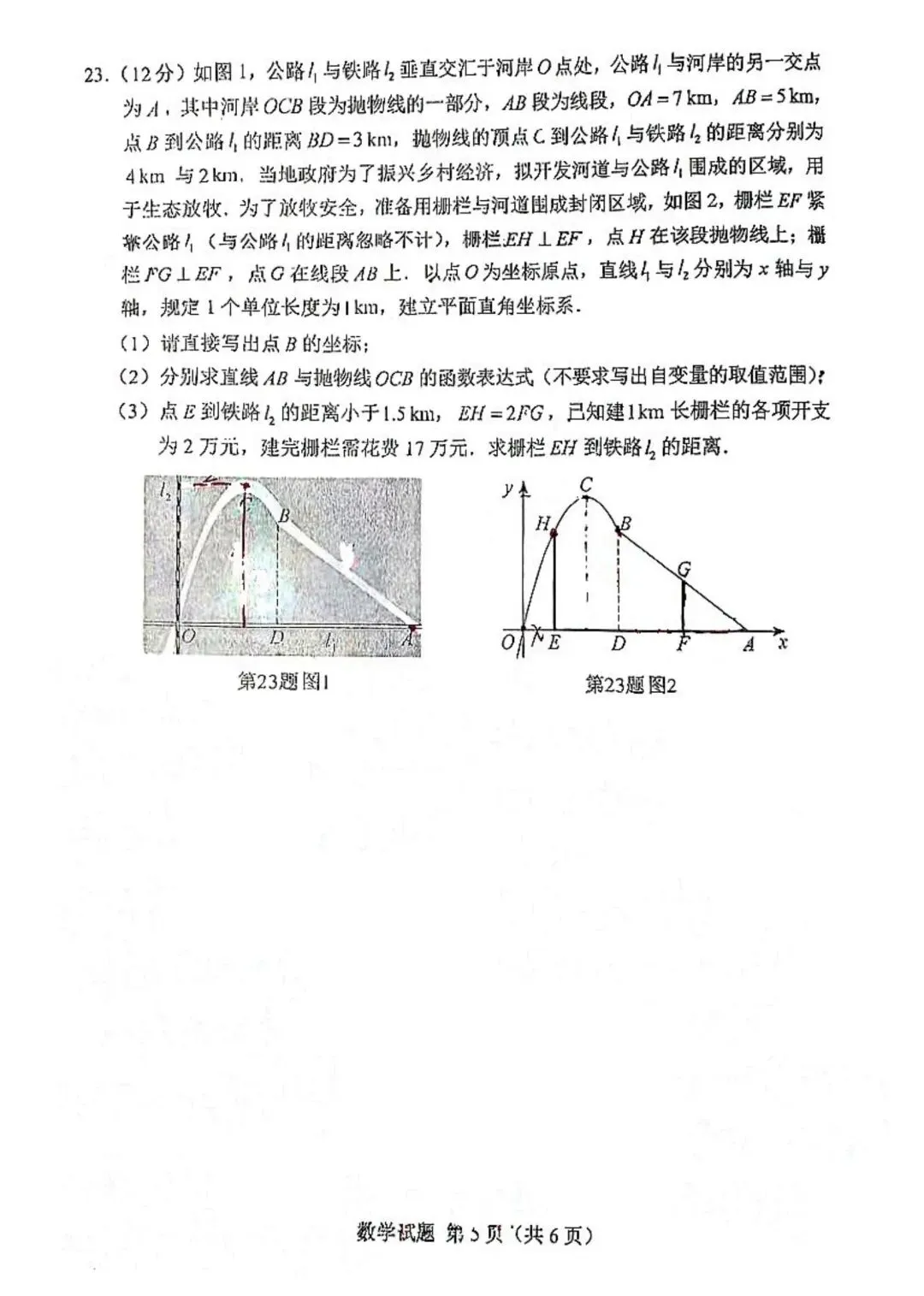 2026年湖南中考数学真题(省卷)-第5张图片-四季读书网