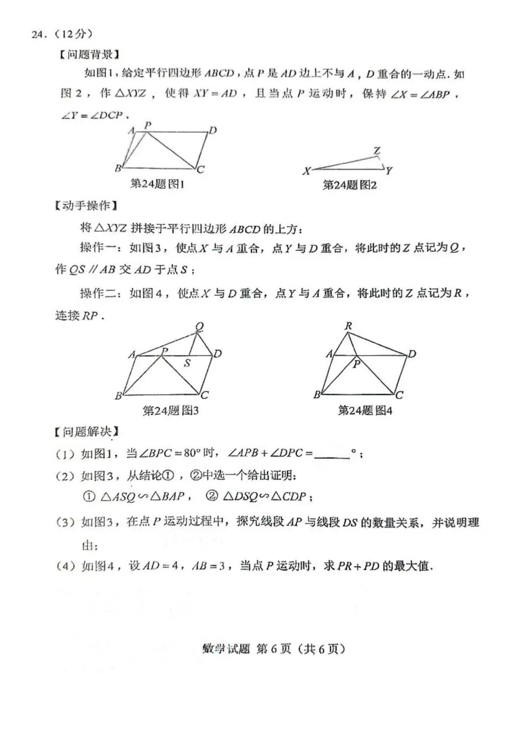 2026年湖南中考数学真题(省卷)-第6张图片-四季读书网
