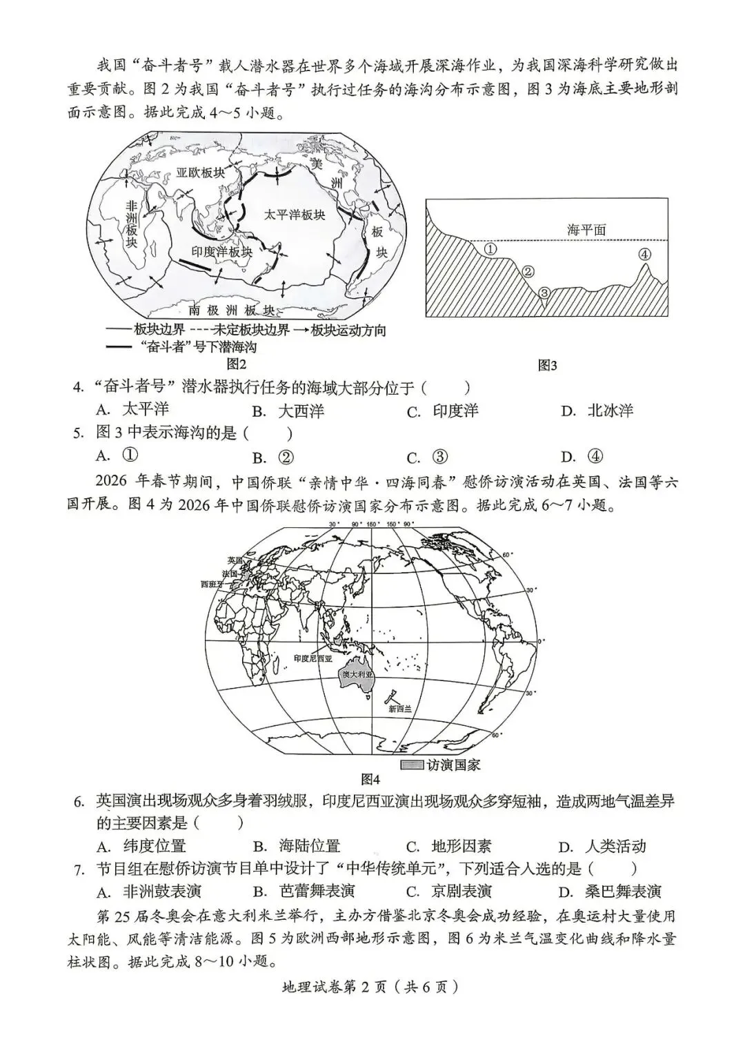 真题速递‖2026年四川省达州市初中学业水平考试地理试题与参考答案-第4张图片-四季读书网