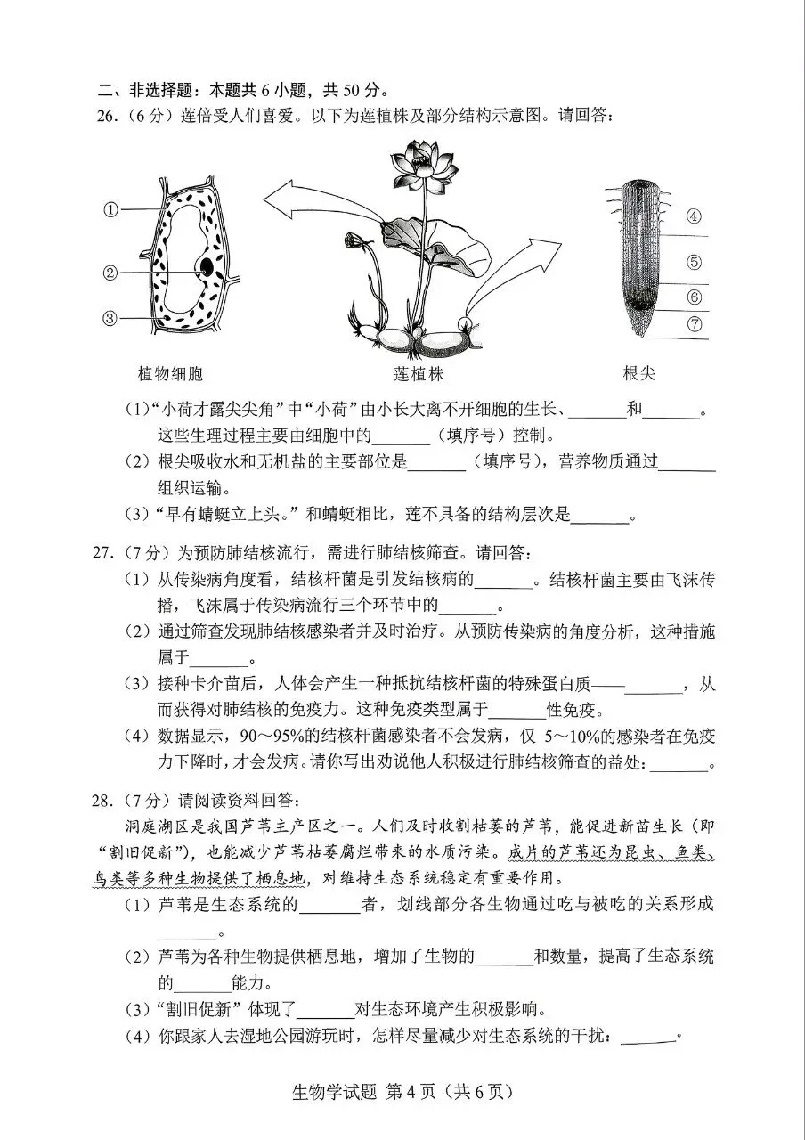 中考真题 | 2026 年湖南省初中学业水平考试(生物学)试卷-第3张图片-四季读书网