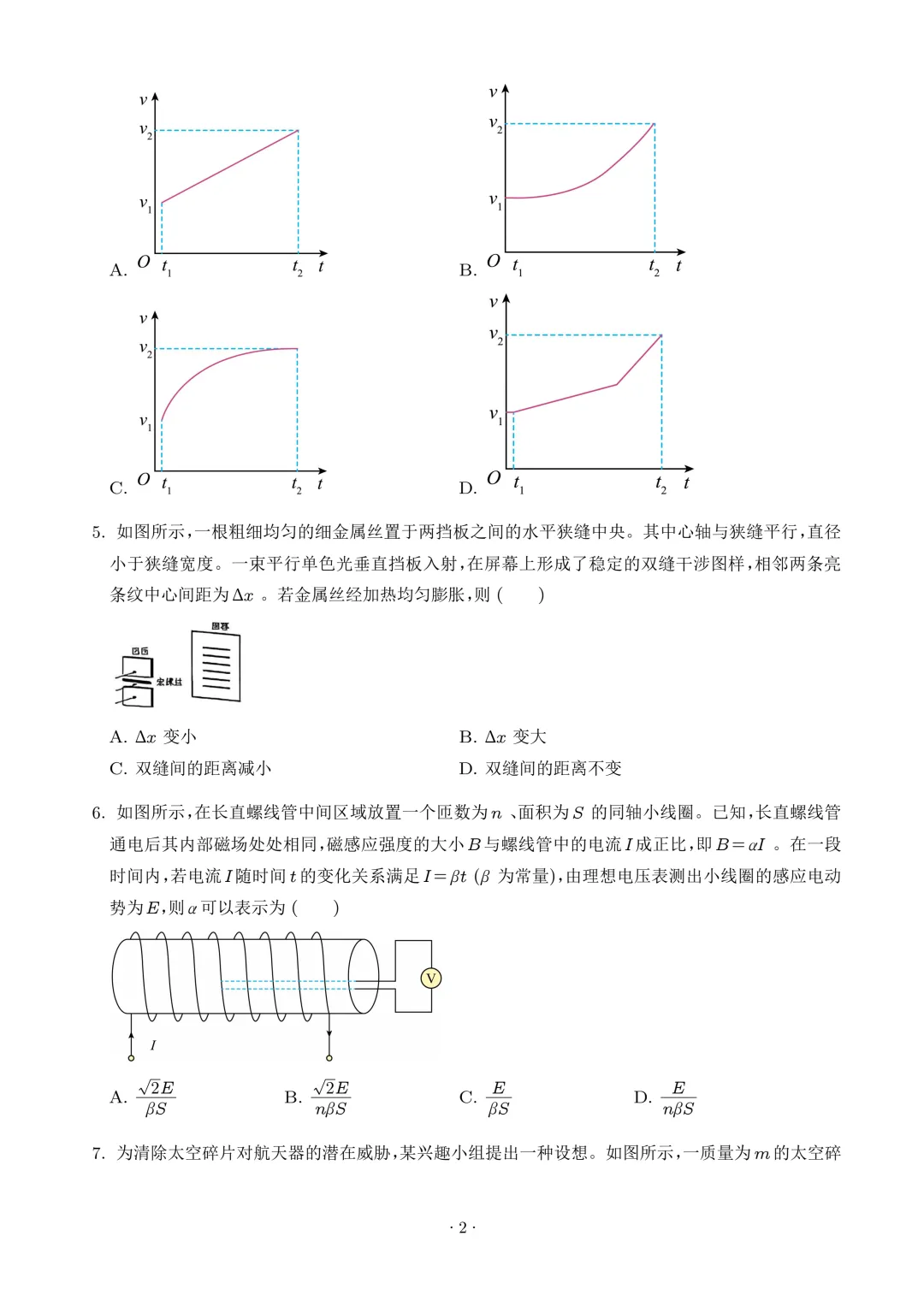 高考真题|2026年高考河北卷物理试题及解析-第3张图片-四季读书网