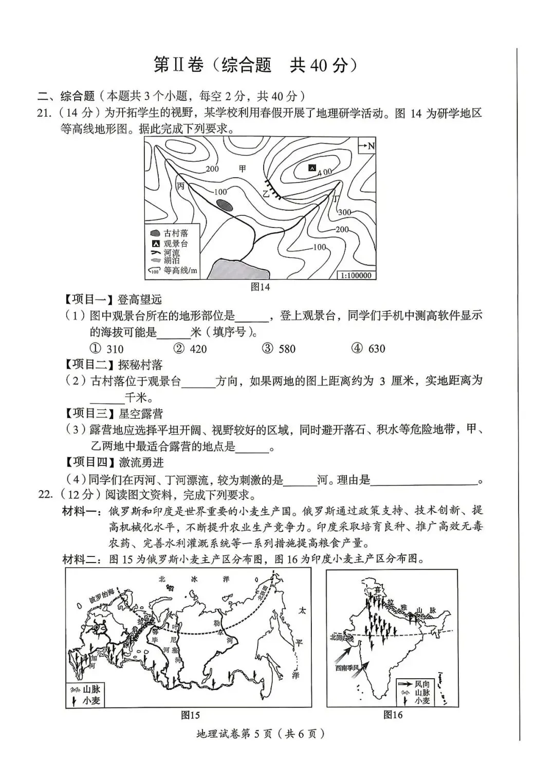 真题速递‖2026年四川省达州市初中学业水平考试地理试题与参考答案-第7张图片-四季读书网