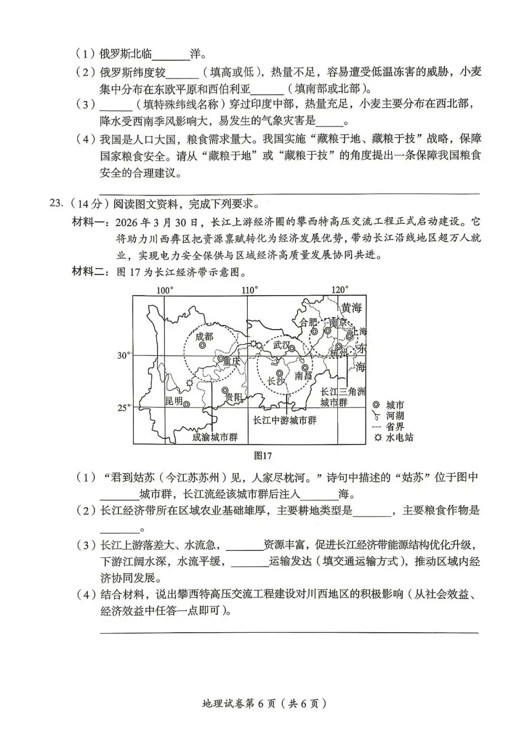 真题速递‖2026年四川省达州市初中学业水平考试地理试题与参考答案-第8张图片-四季读书网
