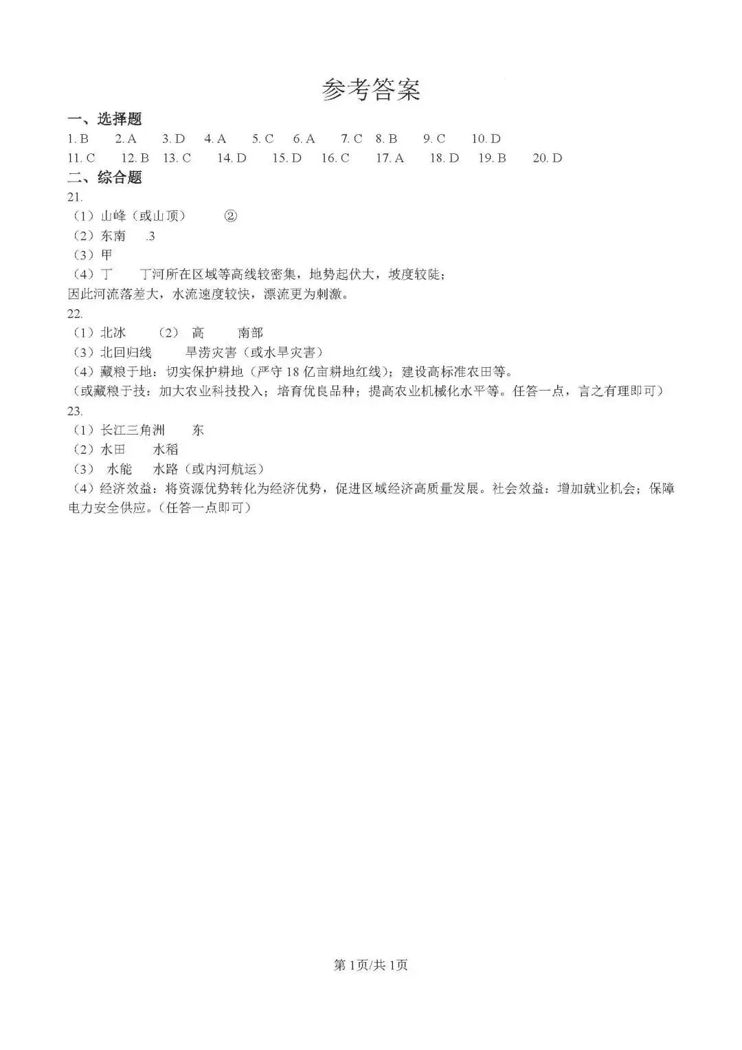 真题速递‖2026年四川省达州市初中学业水平考试地理试题与参考答案-第9张图片-四季读书网