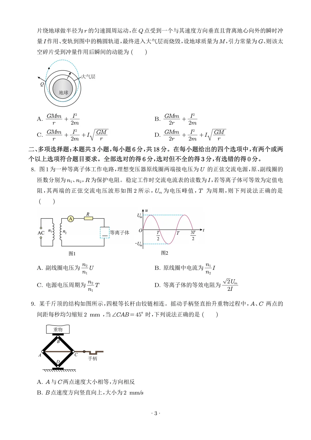 高考真题|2026年高考河北卷物理试题及解析-第4张图片-四季读书网
