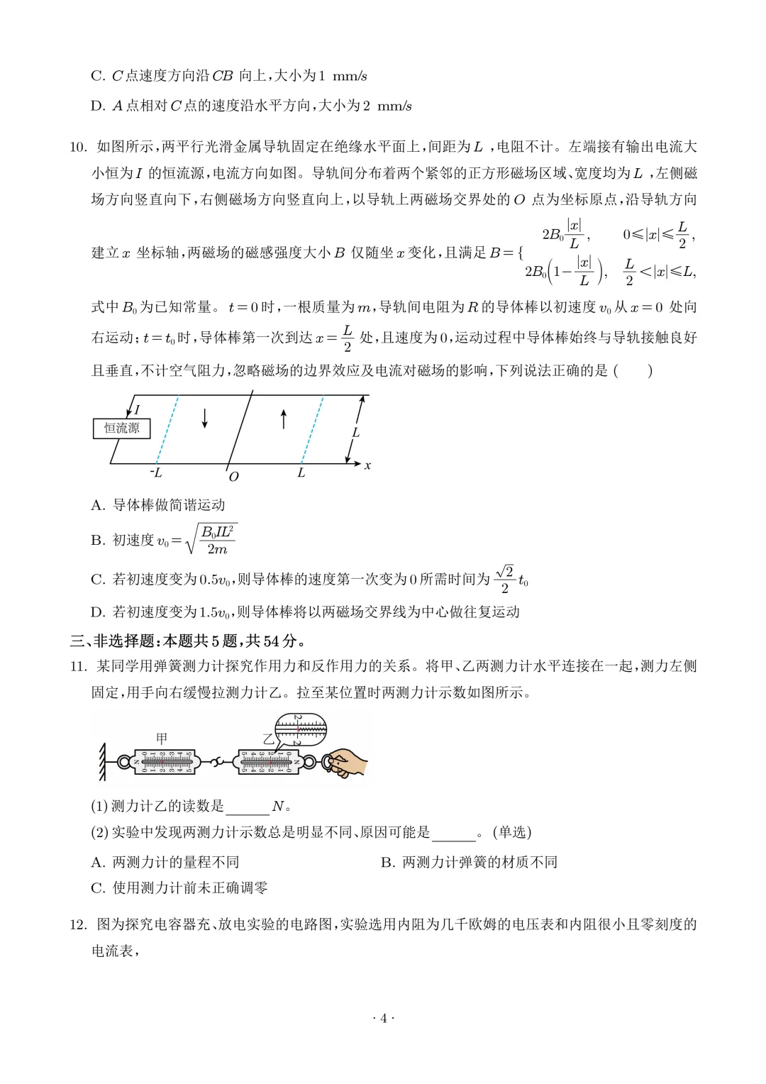 高考真题|2026年高考河北卷物理试题及解析-第5张图片-四季读书网