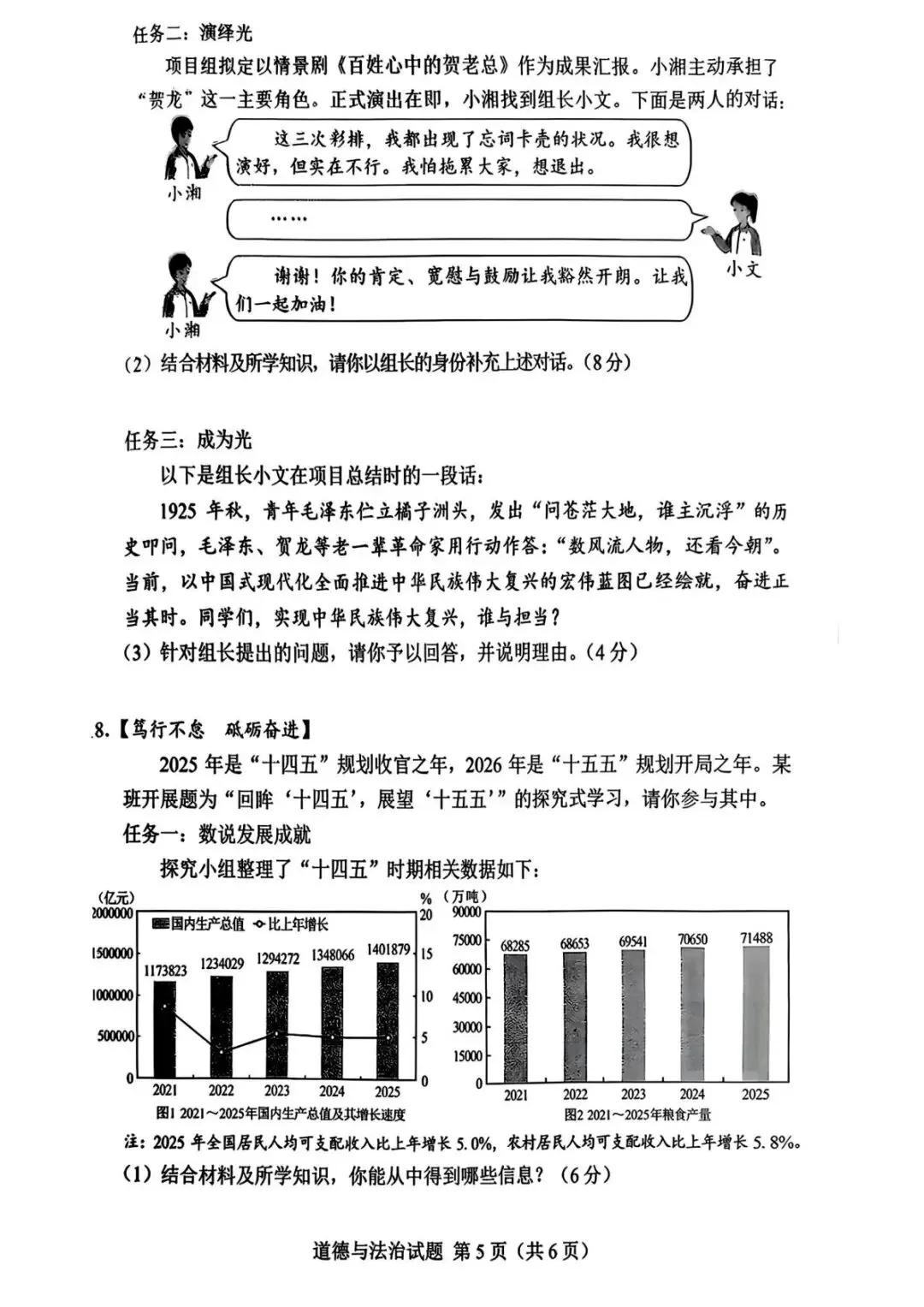 26年湖南省初中学业水平考试道德与法治真题(湖南卷)-第5张图片-四季读书网 26年湖南省初中学业水平考试道德与法治真题(湖南卷)-第5张图片-四季读书网