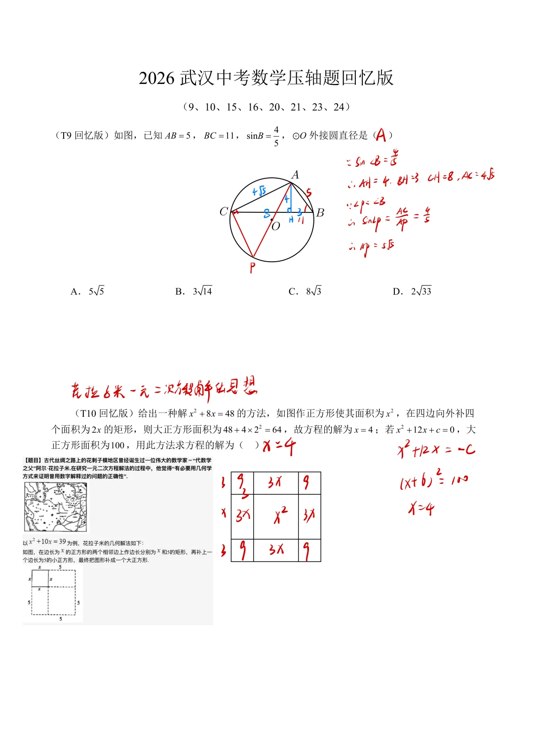 新鲜出炉!2026武汉中考数学试卷解析!-第3张图片-四季读书网