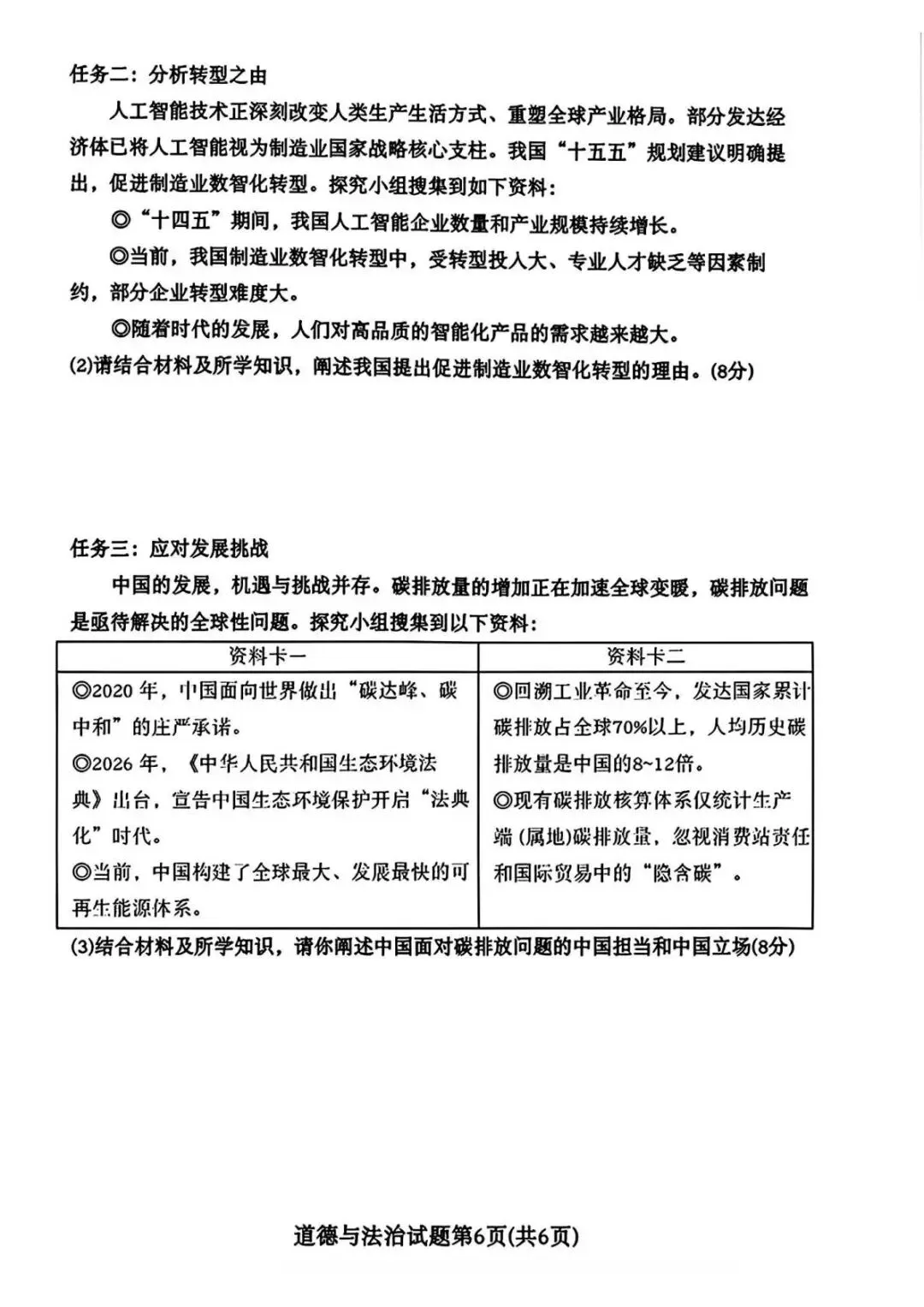26年湖南省初中学业水平考试道德与法治真题(湖南卷)-第6张图片-四季读书网 26年湖南省初中学业水平考试道德与法治真题(湖南卷)-第6张图片-四季读书网