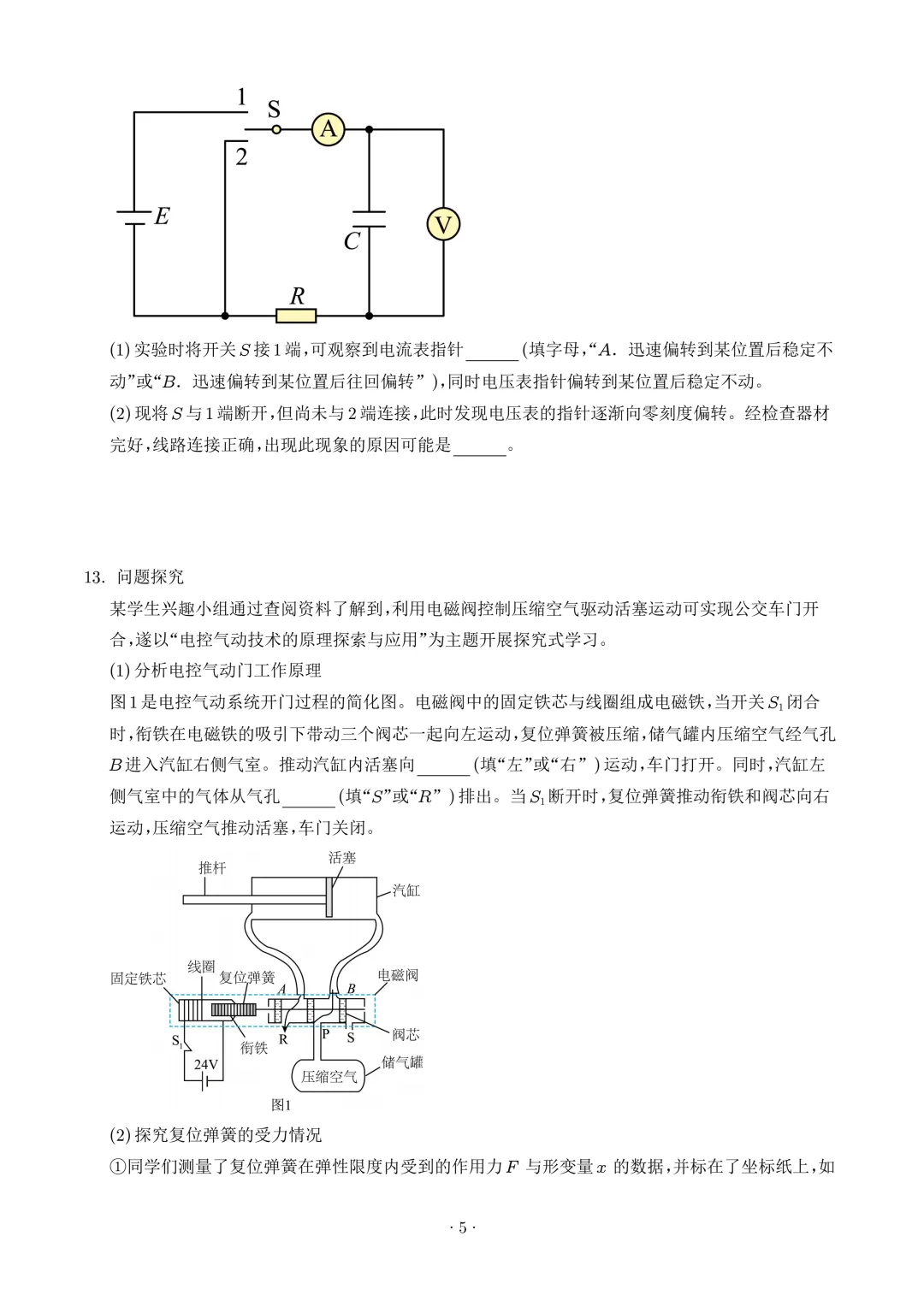 高考真题|2026年高考河北卷物理试题及解析-第6张图片-四季读书网