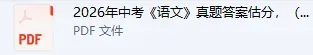 河北中考语文真题!2026年河北省中考【语文】试卷真题和参考答案完整版-第2张图片-四季读书网 河北中考语文真题!2026年河北省中考【语文】试卷真题和参考答案完整版-第2张图片-四季读书网
