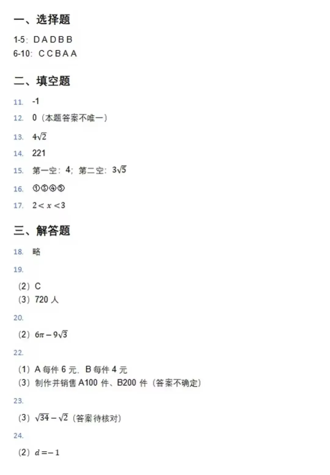 新鲜出炉!2026武汉中考数学试卷解析!-第8张图片-四季读书网