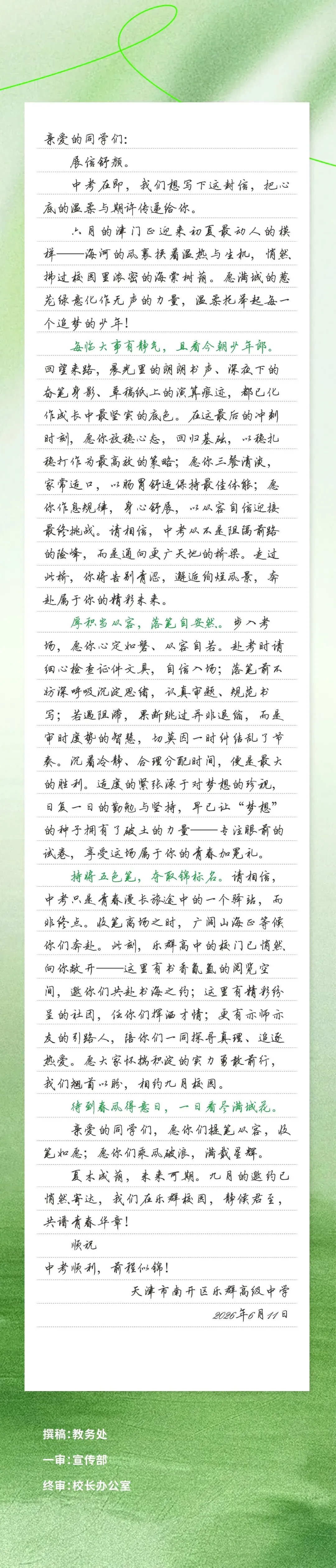 夏木成荫,静候君至 ——致即将奔赴中考考场的你-第3张图片-四季读书网