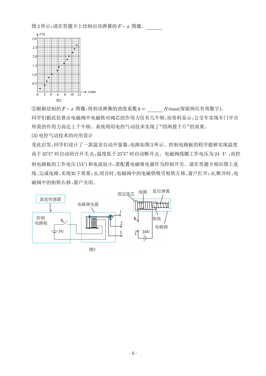 高考真题|2026年高考河北卷物理试题及解析-第7张图片-四季读书网