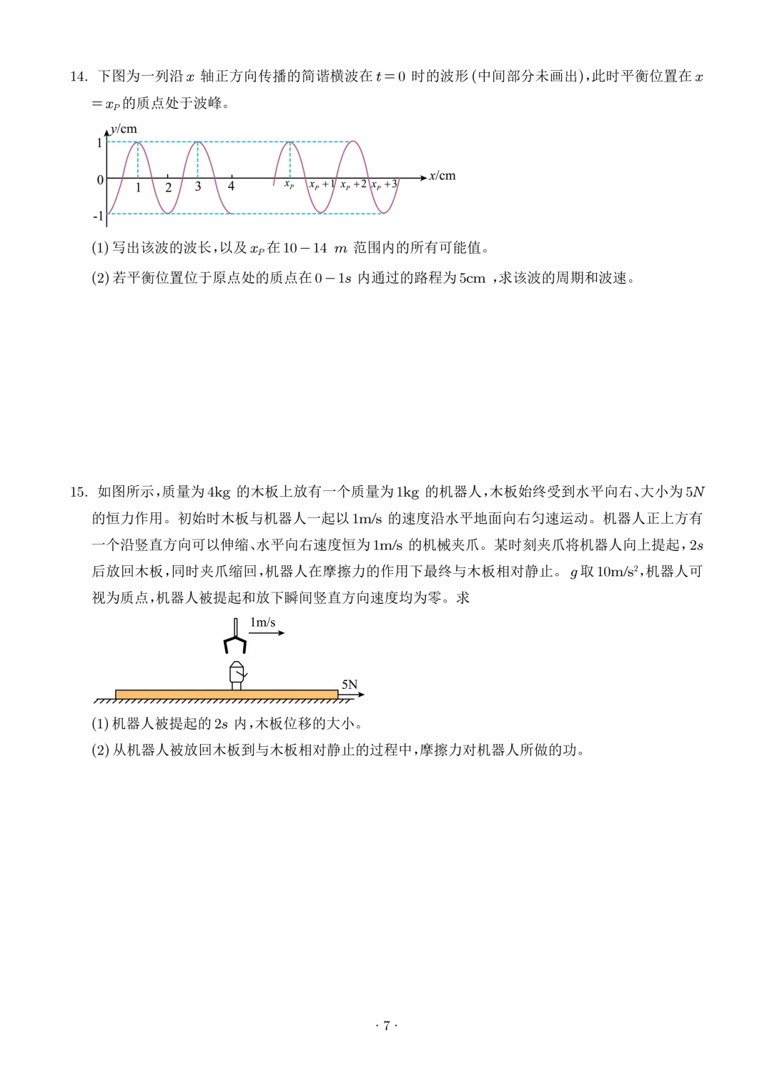 高考真题|2026年高考河北卷物理试题及解析-第8张图片-四季读书网